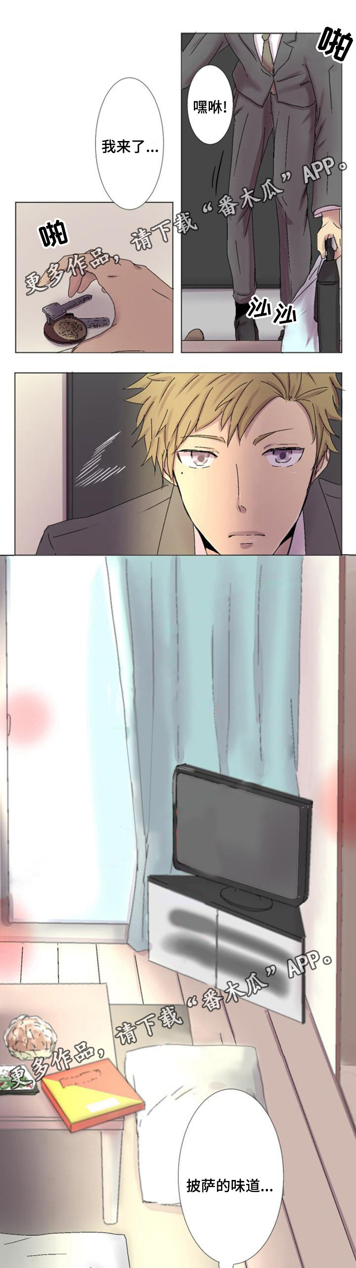 晚点告白漫画,第4章：隐瞒1图