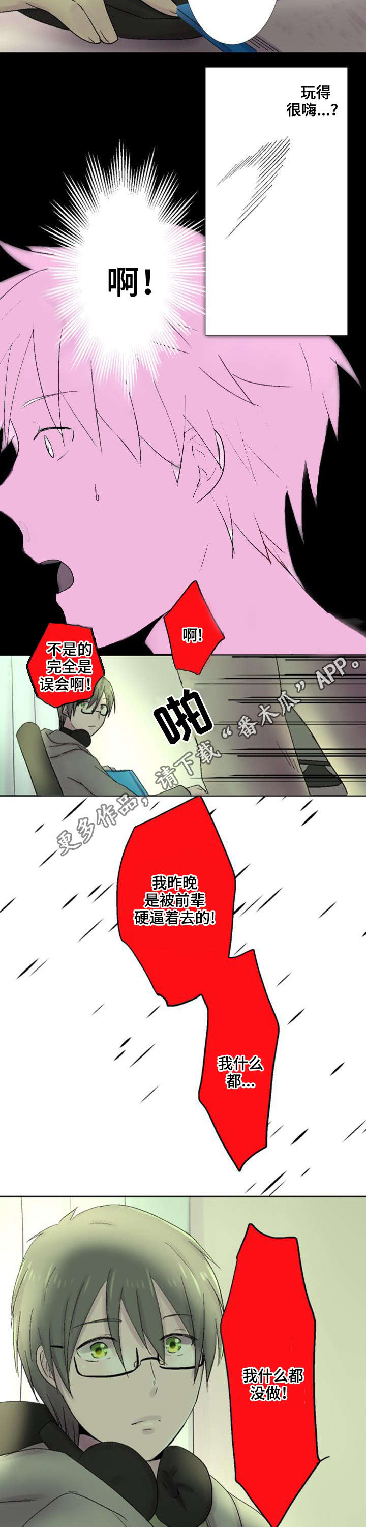 晚点告白漫画,第28章：解释4图