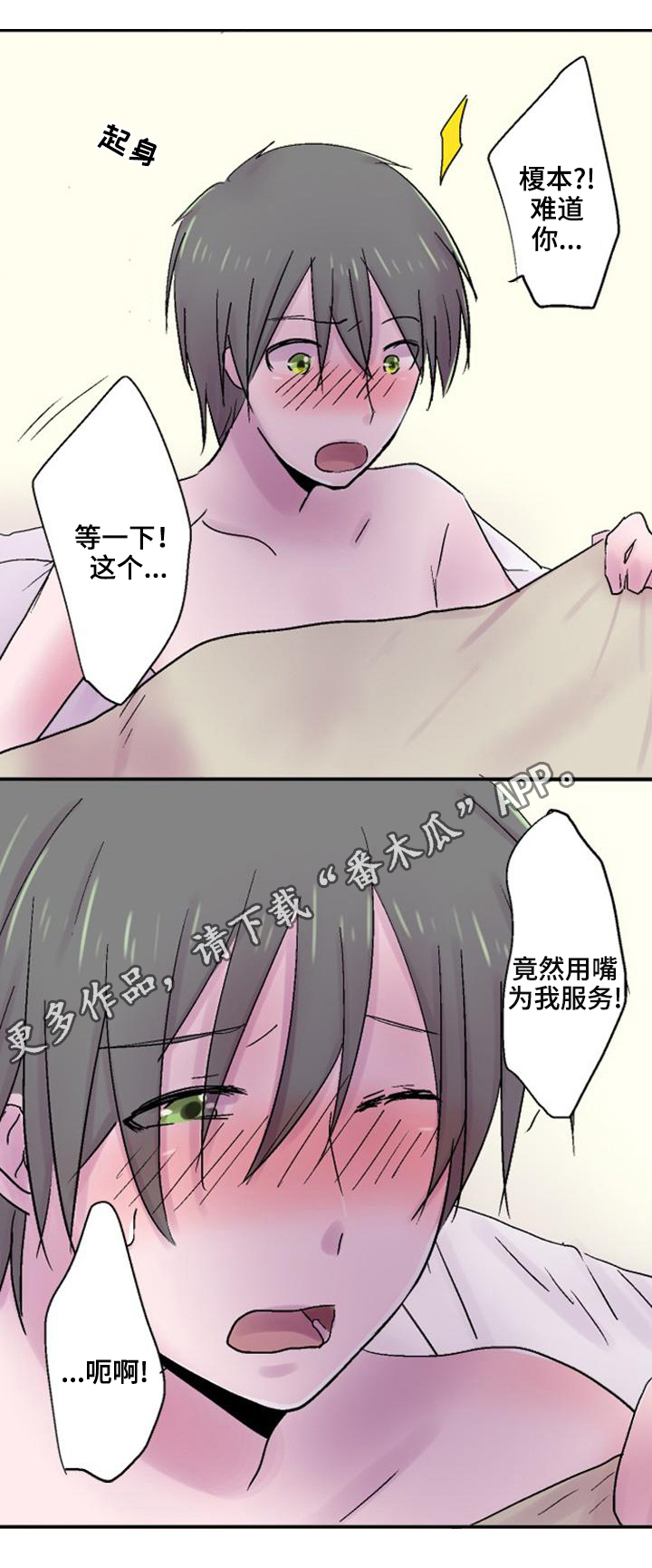 晚点告白漫画,第38章：爱情3图