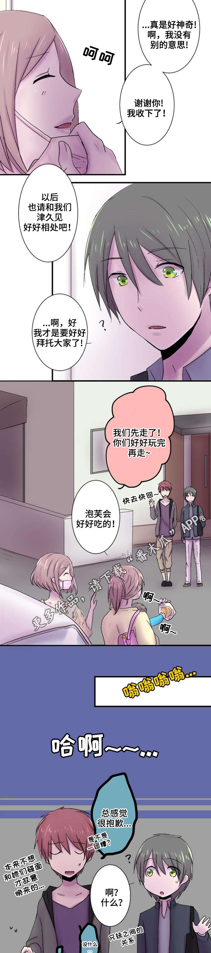 晚点告白漫画,第40章：参观4图