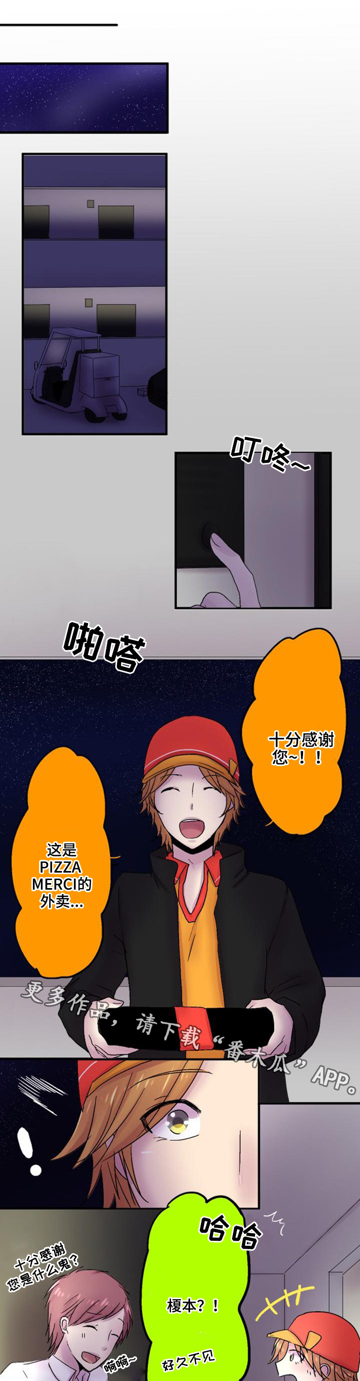 晚点告白漫画,第38章：爱情2图