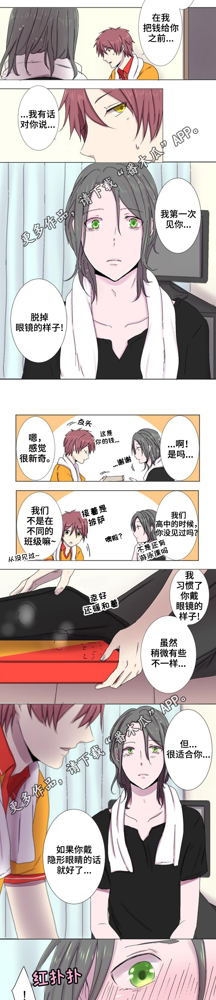 晚点告白漫画,第10章：询问3图
