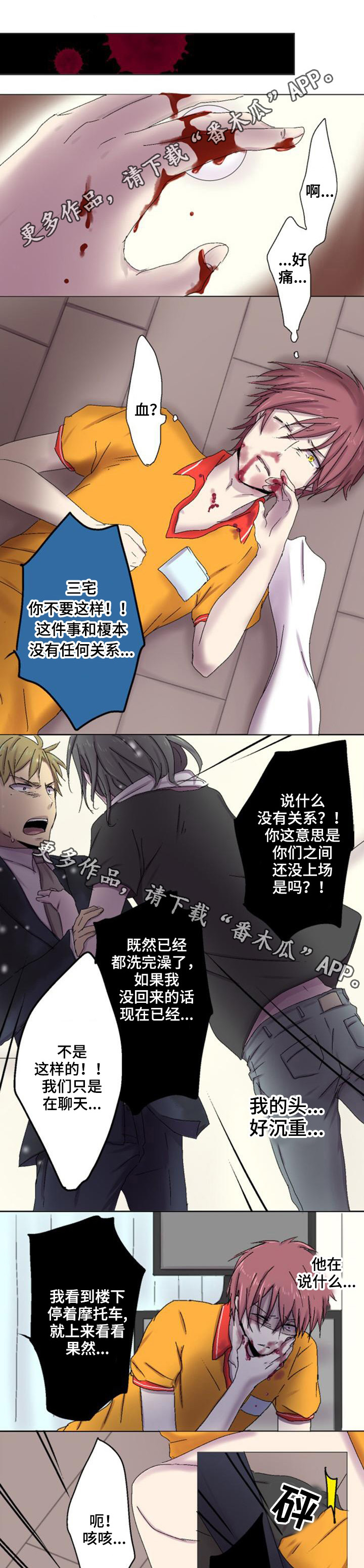 晚点告白漫画,第12章：不测1图