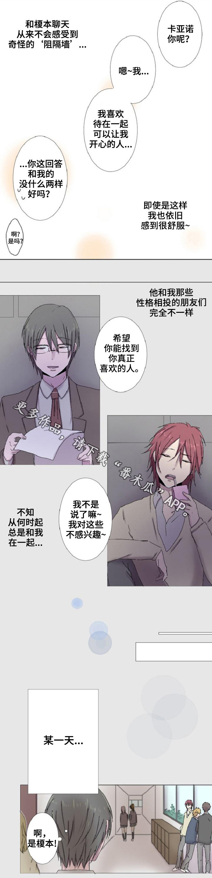 晚点告白漫画,第11章：撞见2图