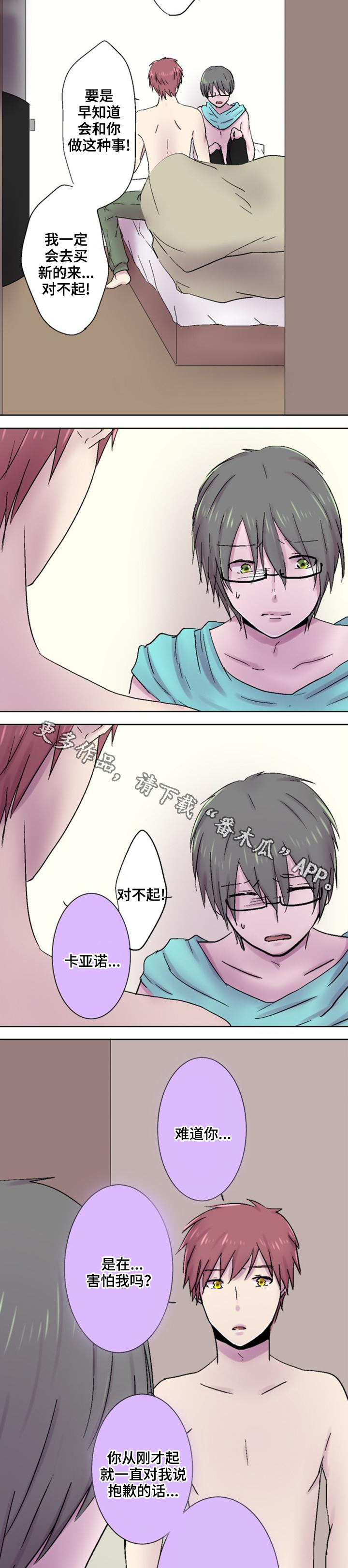晚点告白漫画,第34章：害怕5图