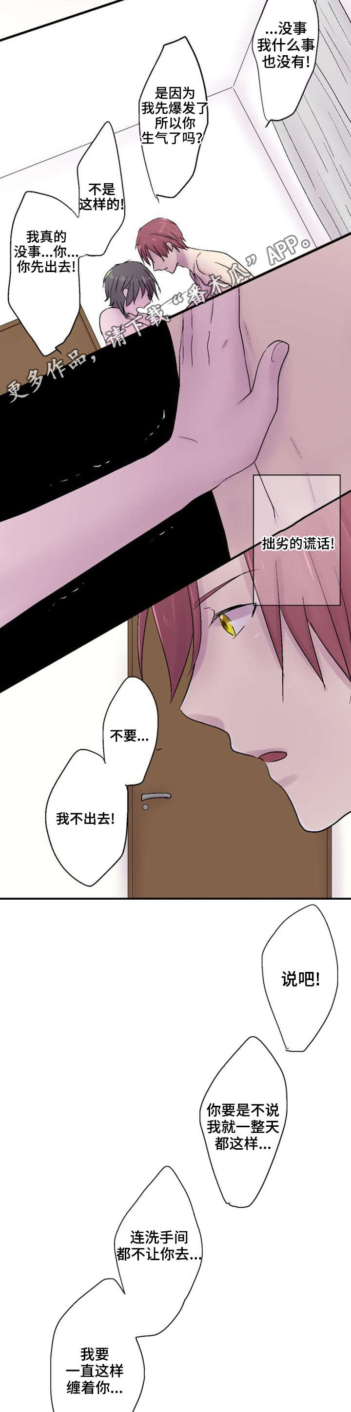 晚点告白漫画,第41章：心事4图