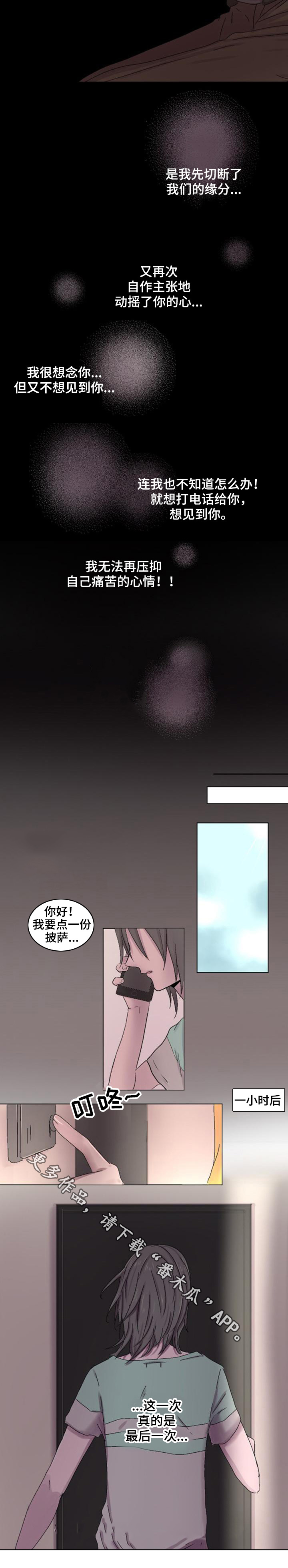 晚点告白漫画,第6章：无法压抑2图