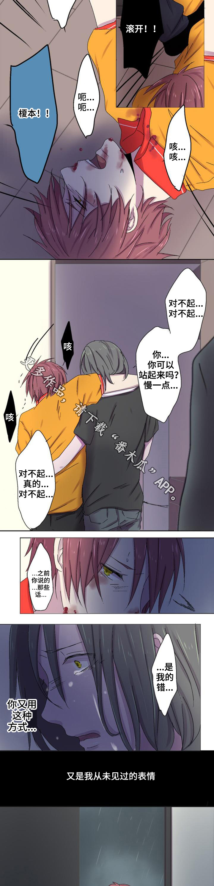 晚点告白漫画,第12章：不测2图