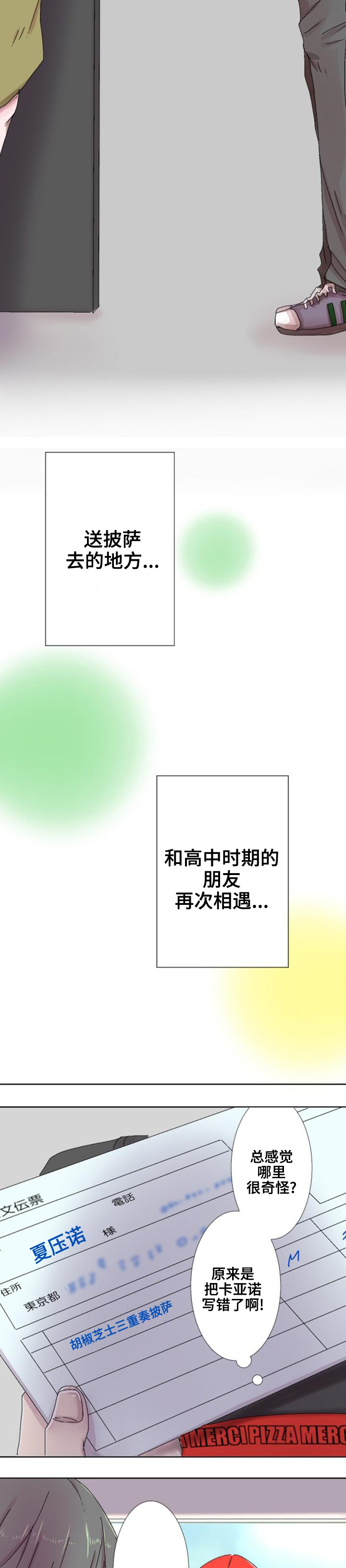 晚点告白漫画,第1章：重逢3图