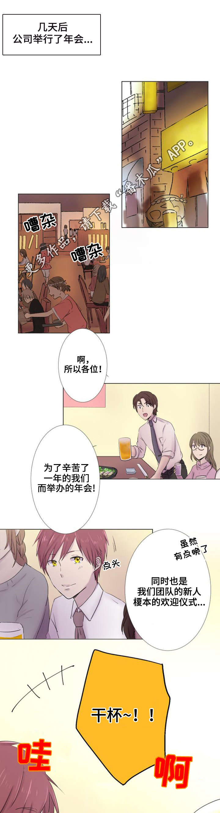 晚点告白漫画,第26章：喝醉5图