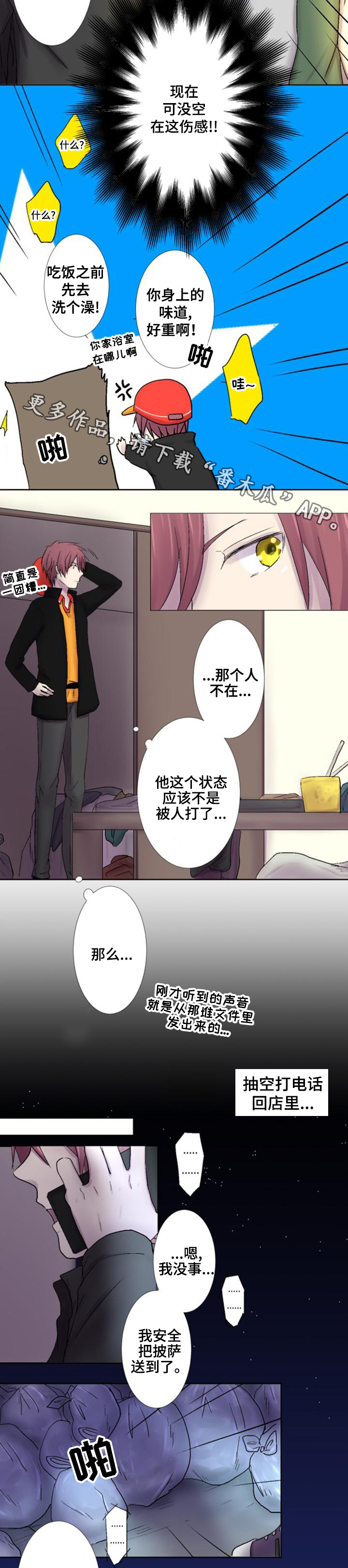 晚点告白漫画,第21章：职业2图