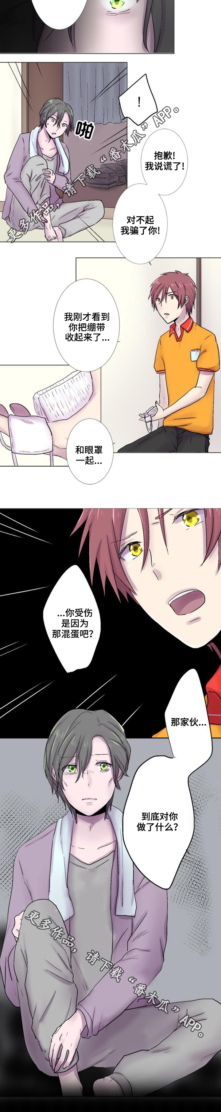 晚点告白漫画,第23章：心动3图