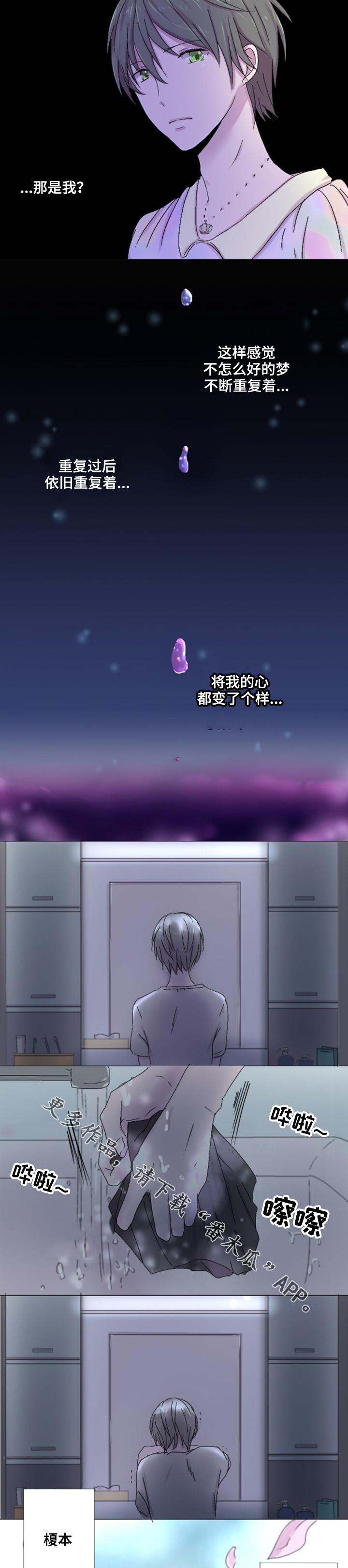晚点告白漫画,第11章：撞见4图
