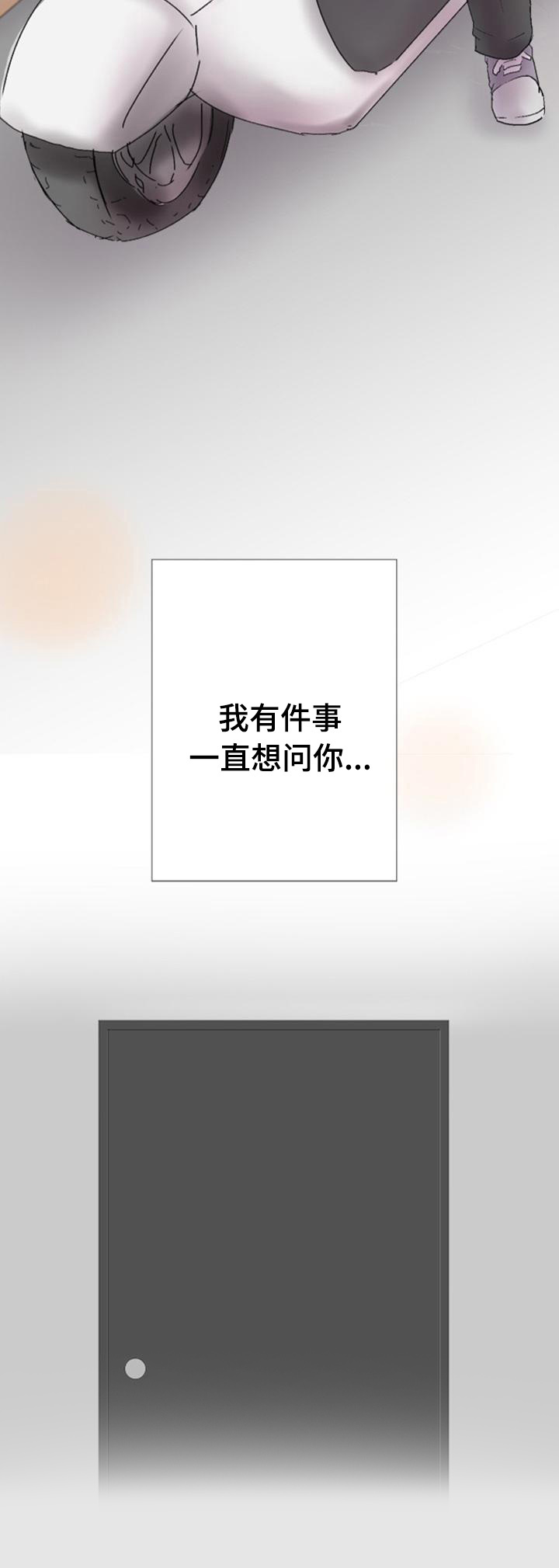 晚点告白漫画,第3章：缘由2图