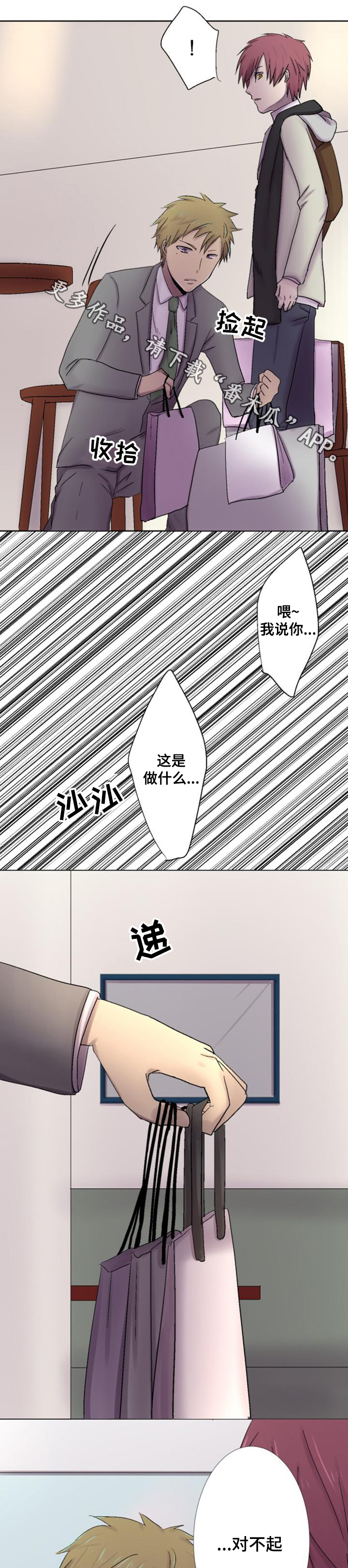 晚点告白漫画,第15章：道歉4图