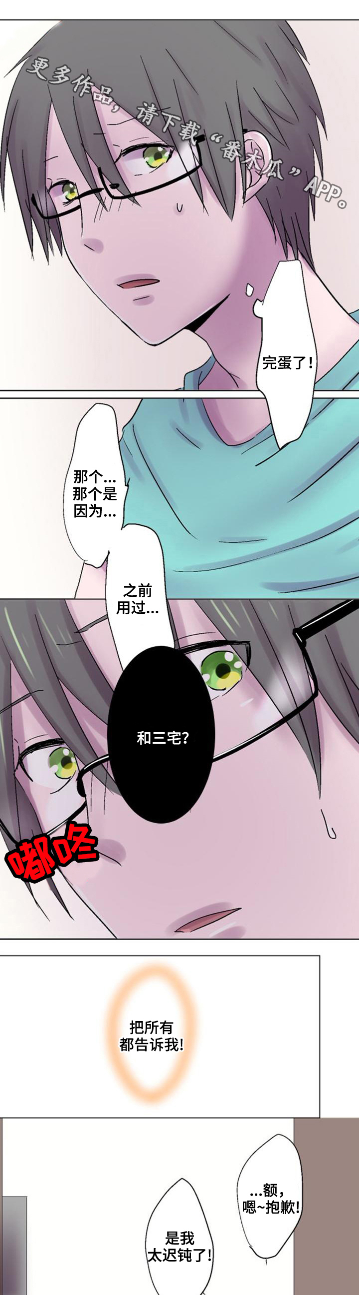 晚点告白漫画,第34章：害怕4图