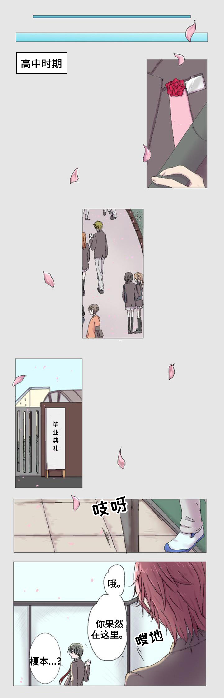 晚点告白漫画,第3章：缘由3图