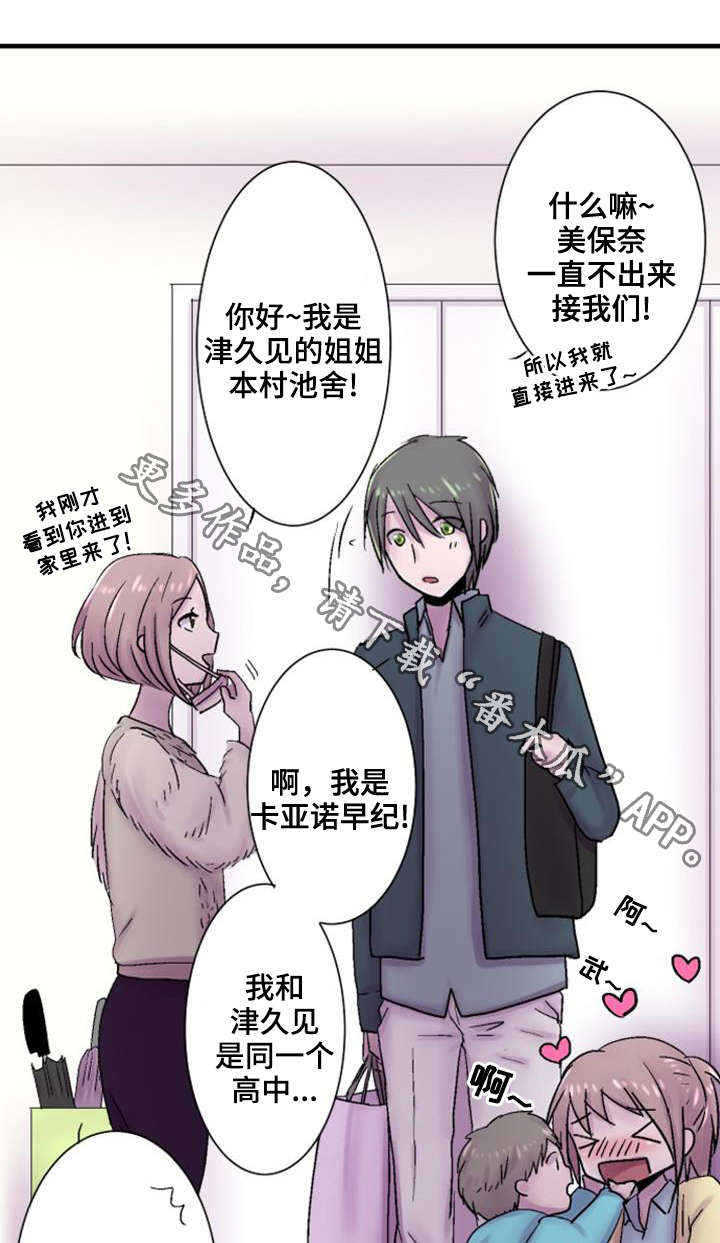 晚点告白漫画,第40章：参观1图