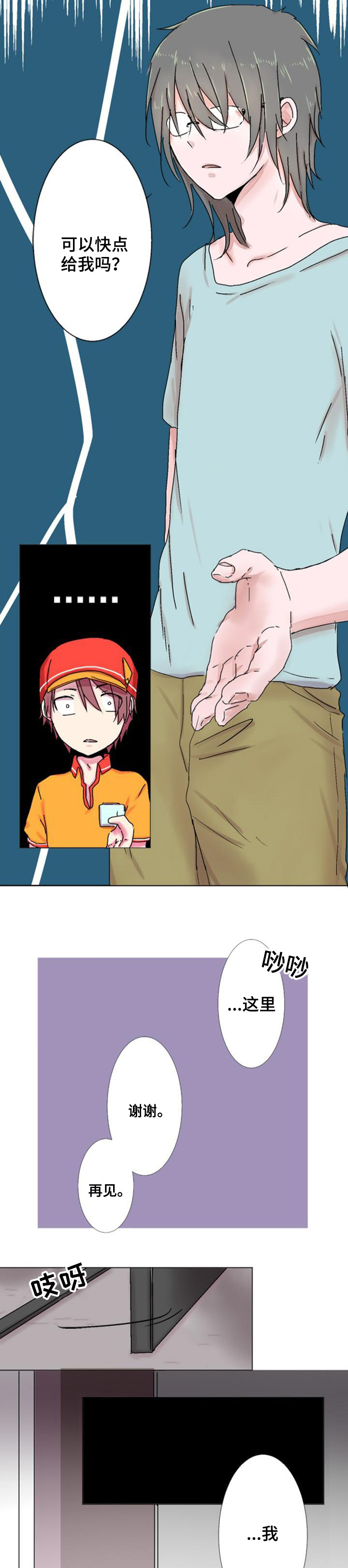晚点告白漫画,第1章：重逢1图