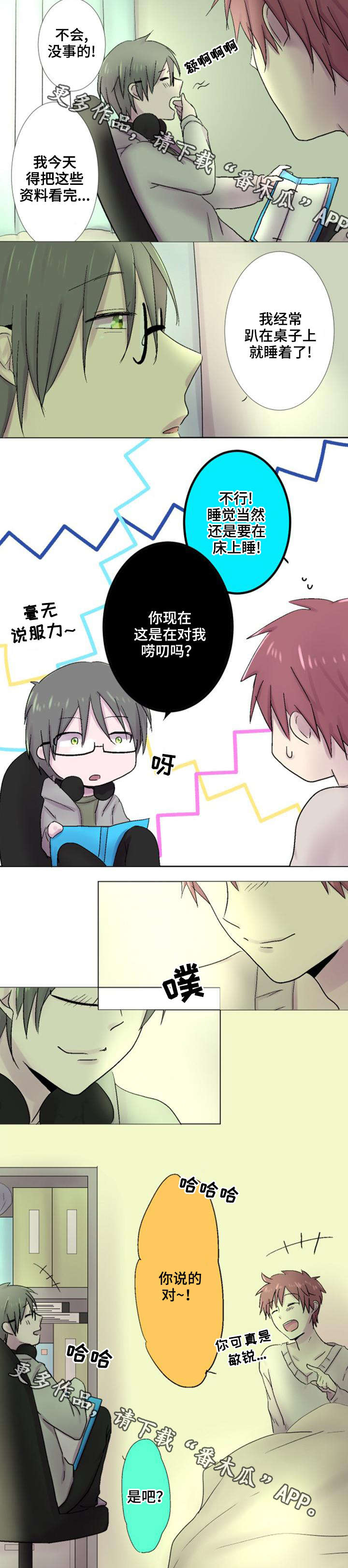 晚点告白漫画,第28章：解释1图