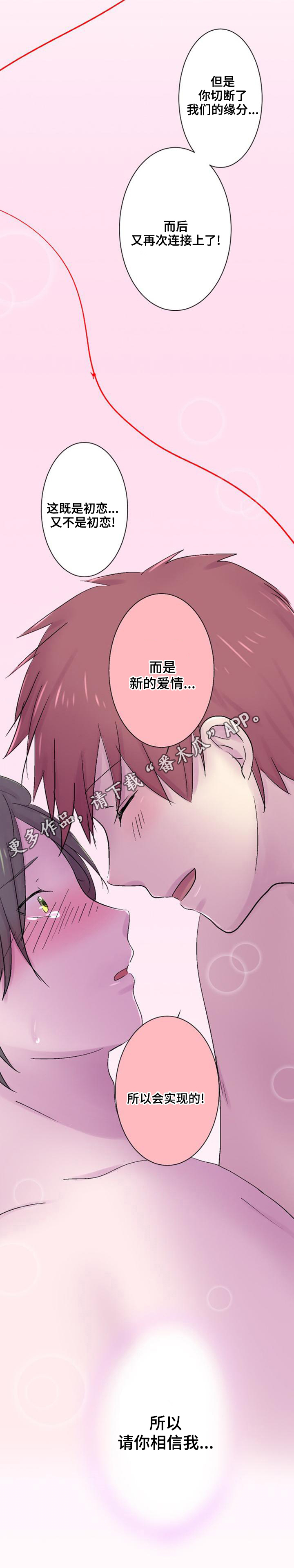 晚点告白漫画,第38章：爱情1图