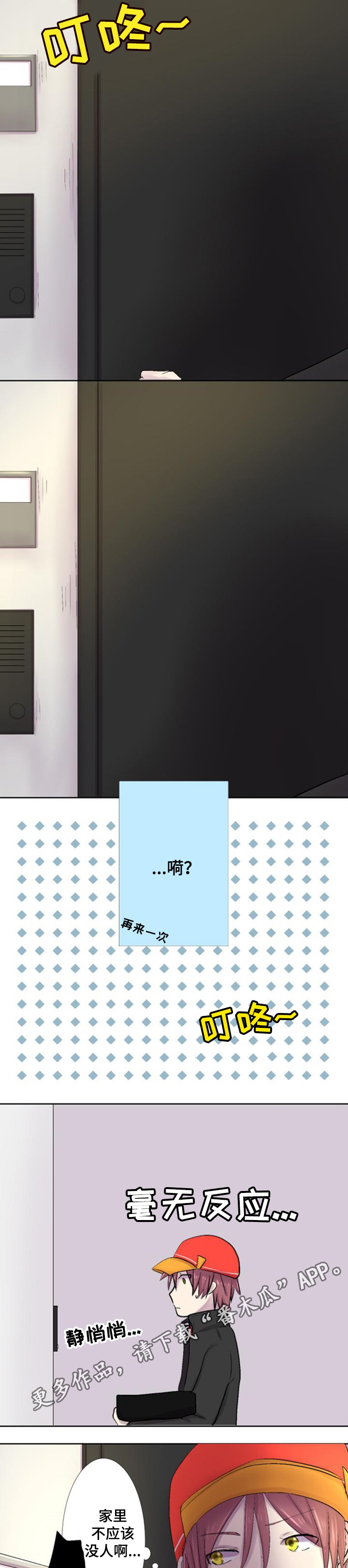 晚点告白漫画,第20章：见面5图