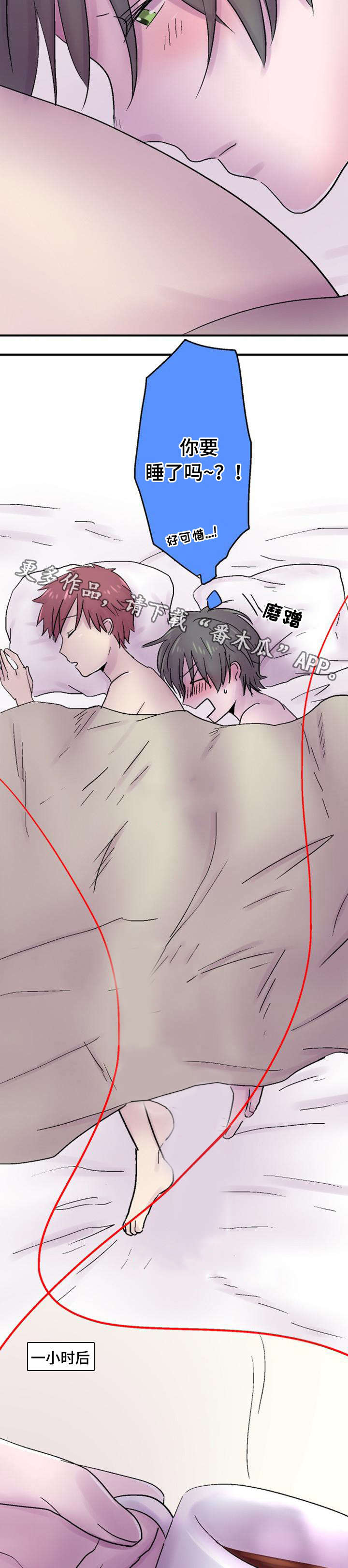 晚点告白漫画,第37章：初恋2图