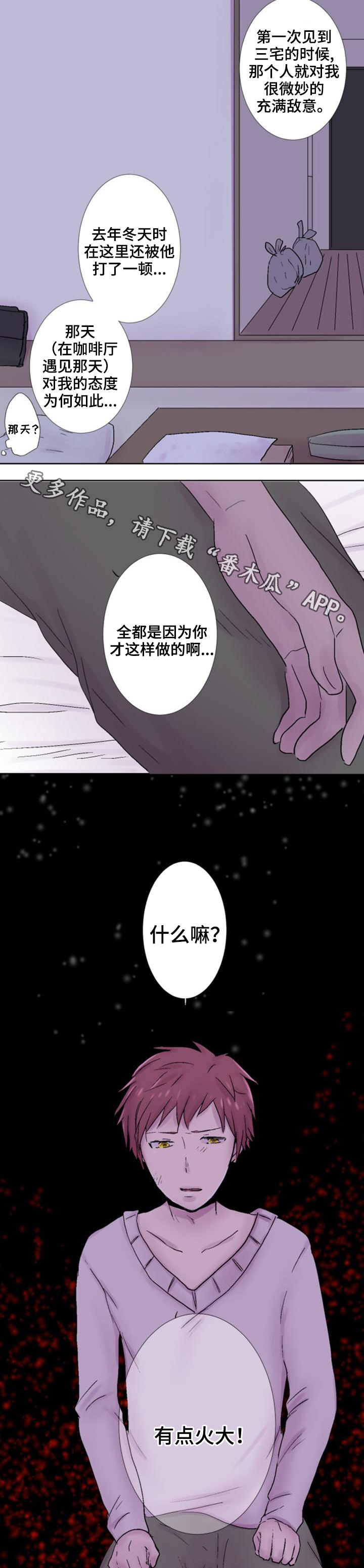 晚点告白漫画,第31章：表白5图