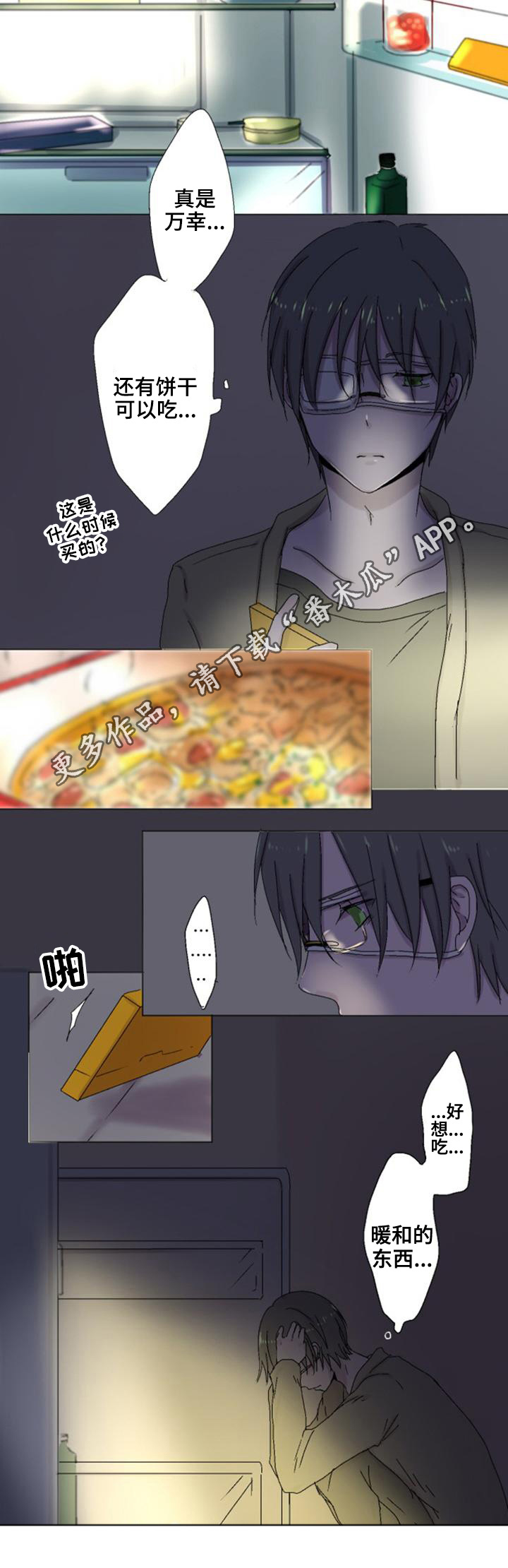 晚点告白漫画,第13章：担心2图
