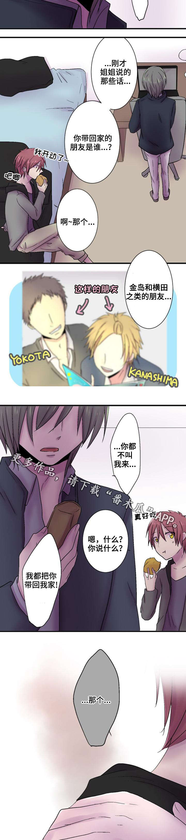 晚点告白漫画,第40章：参观2图