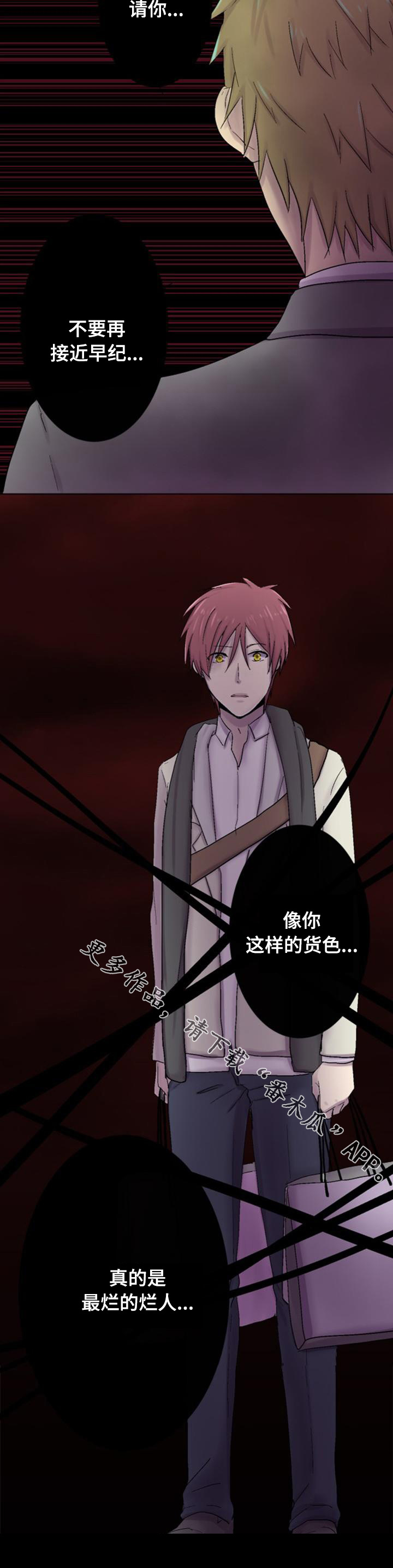 晚点告白漫画,第16章：打听3图