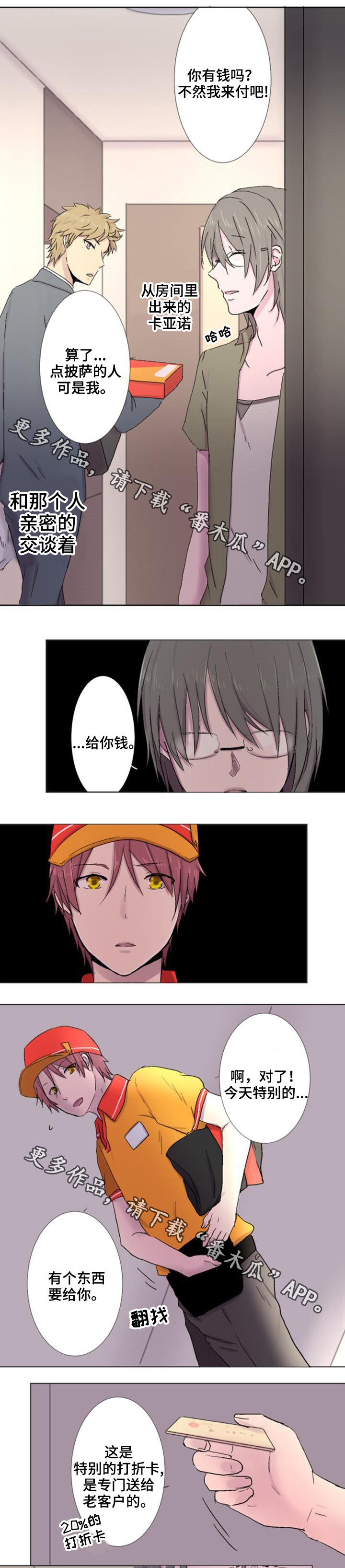 晚点告白漫画,第5章：拒绝2图