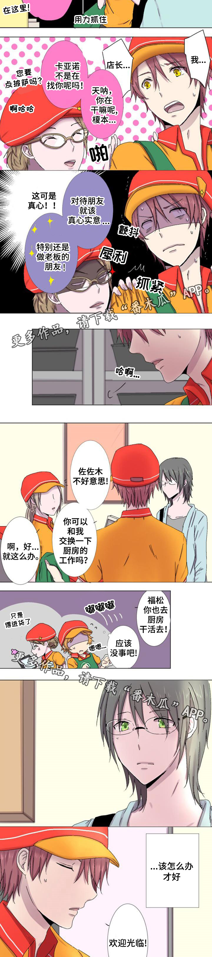 晚点告白漫画,第8章：故意4图