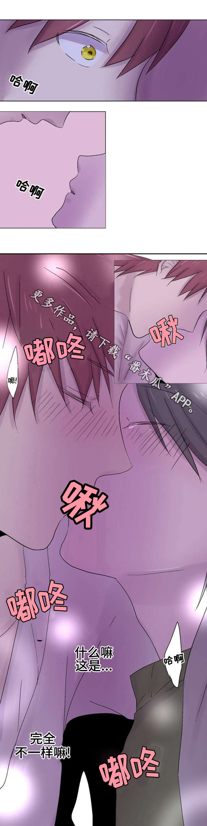 晚点告白漫画,第30章：坦白1图