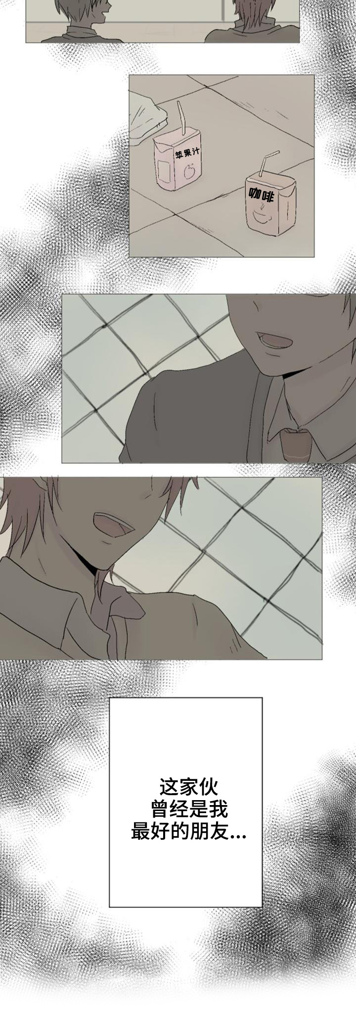 晚点告白漫画,第1章：重逢3图