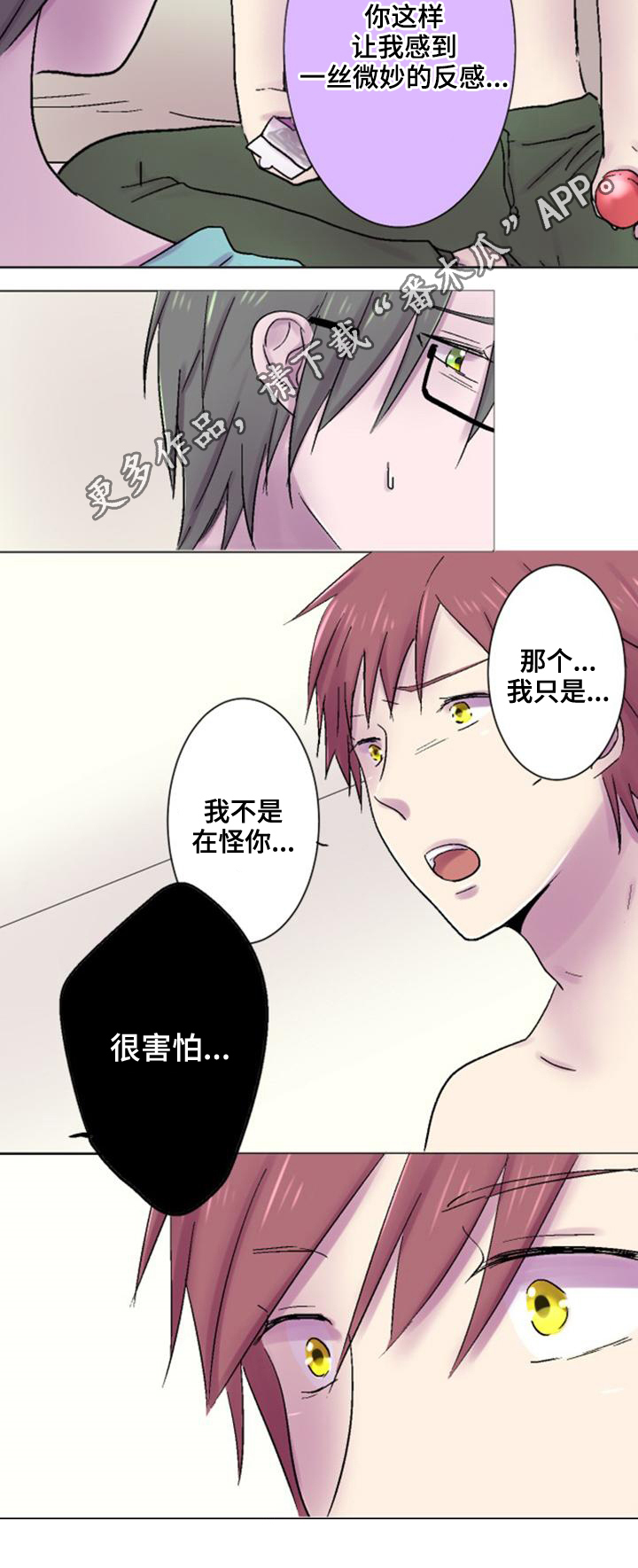 晚点告白漫画,第34章：害怕1图
