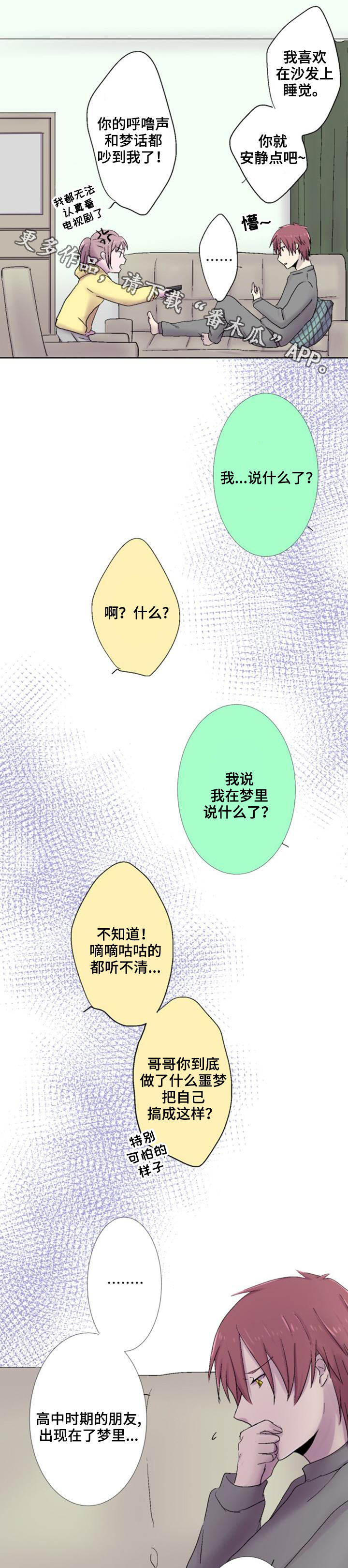 晚点告白漫画,第17章：反驳4图