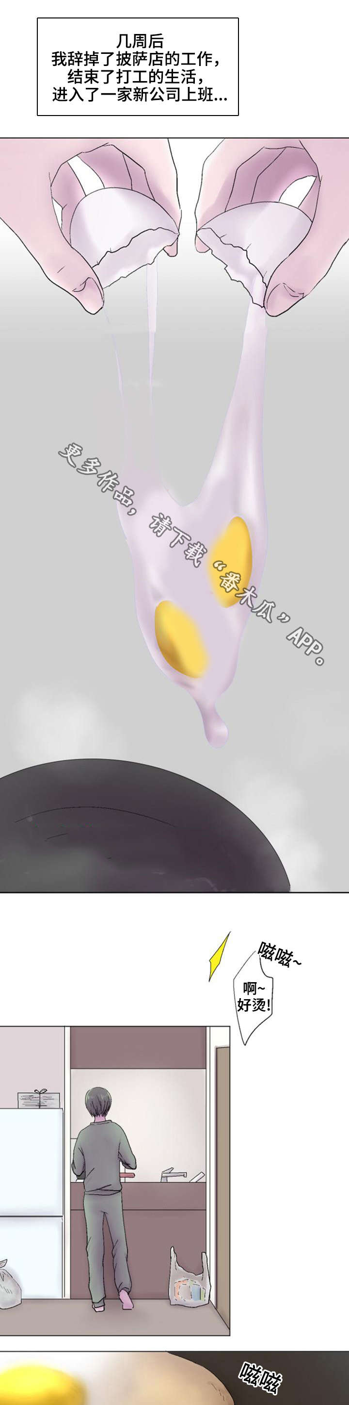 晚点告白漫画,第25章：危险1图