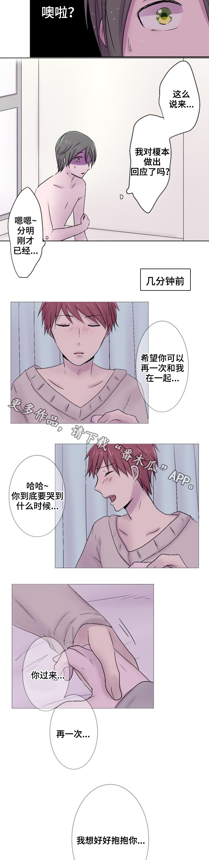 晚点告白漫画,第32章：洗澡4图