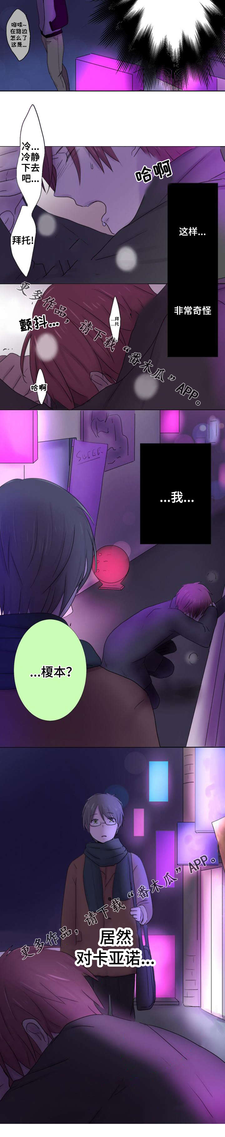 晚点告白漫画,第27章：生气1图