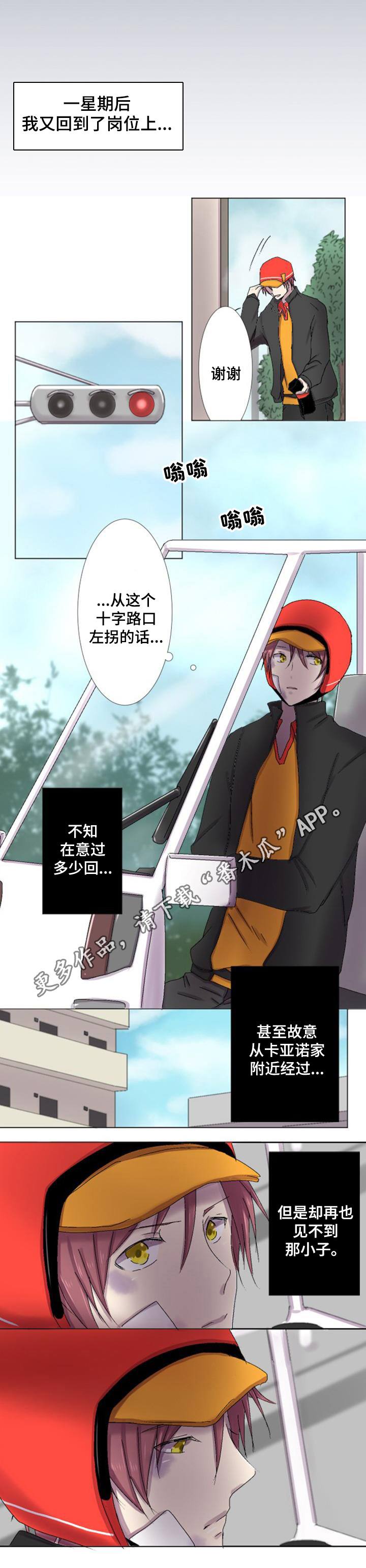 晚点告白漫画,第12章：不测1图