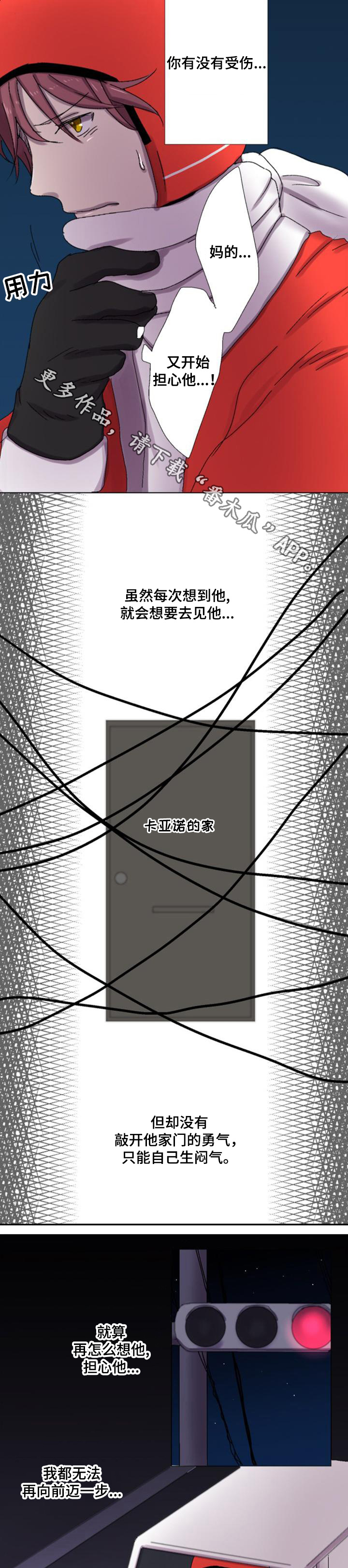 晚点告白漫画,第13章：担心5图