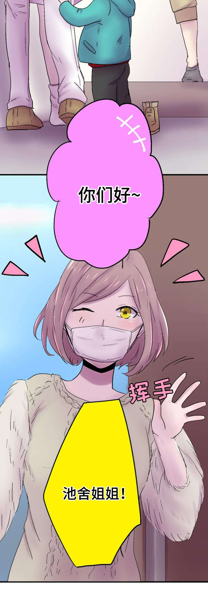 晚点告白漫画,第39章：回家4图