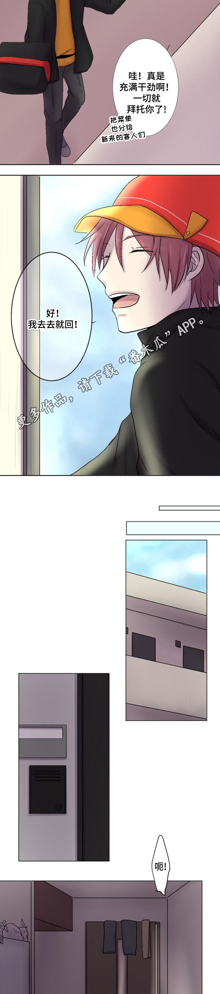 晚点告白漫画,第18章：恶梦1图