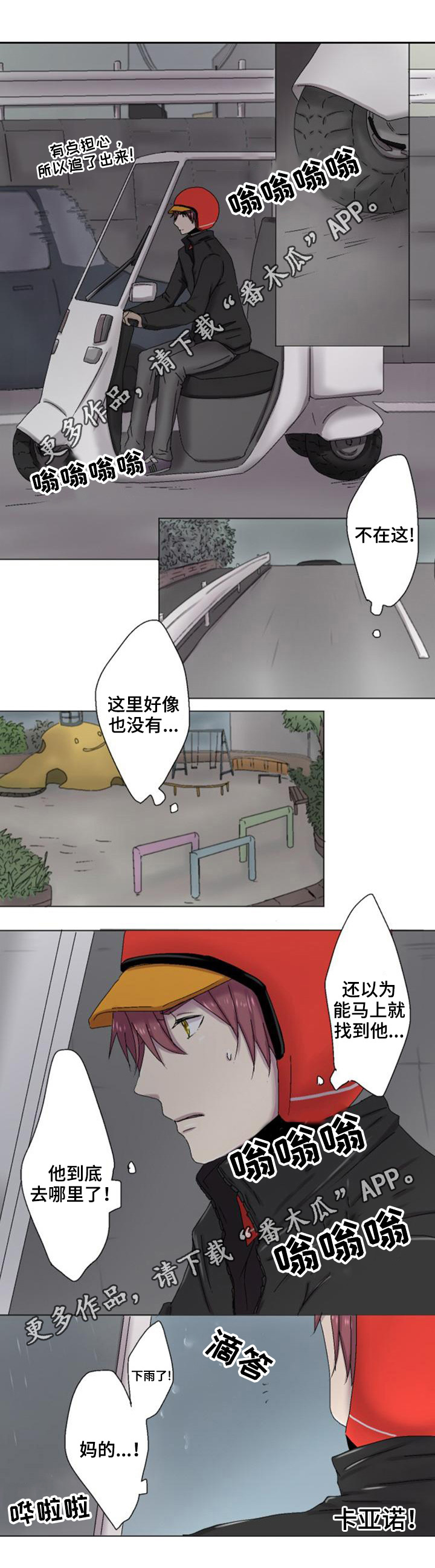晚点告白漫画,第9章：原因1图