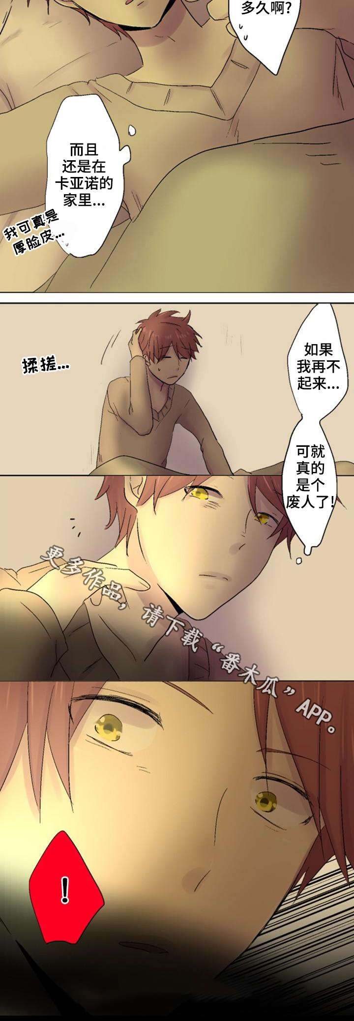 晚点告白漫画,第28章：解释4图
