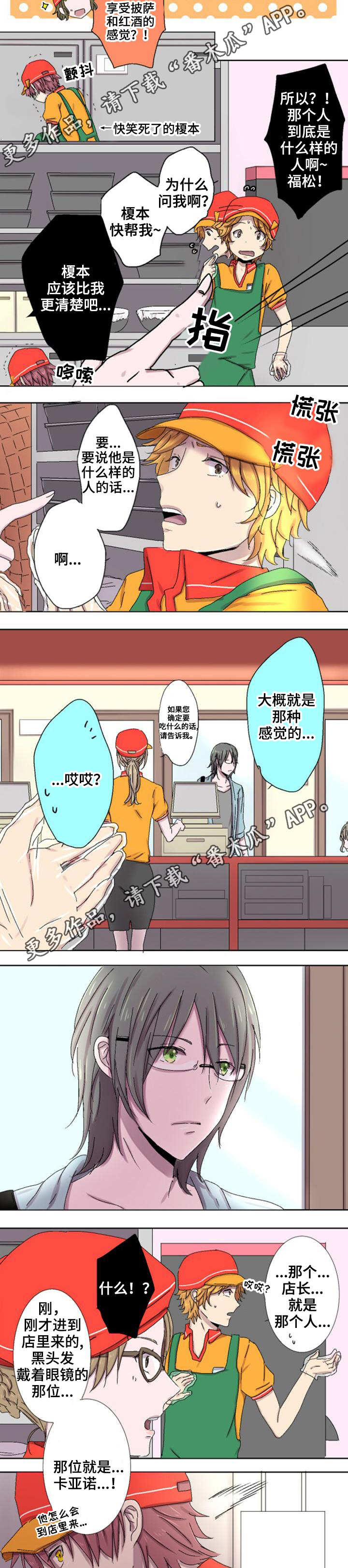 晚点告白漫画,第7章：逃避1图