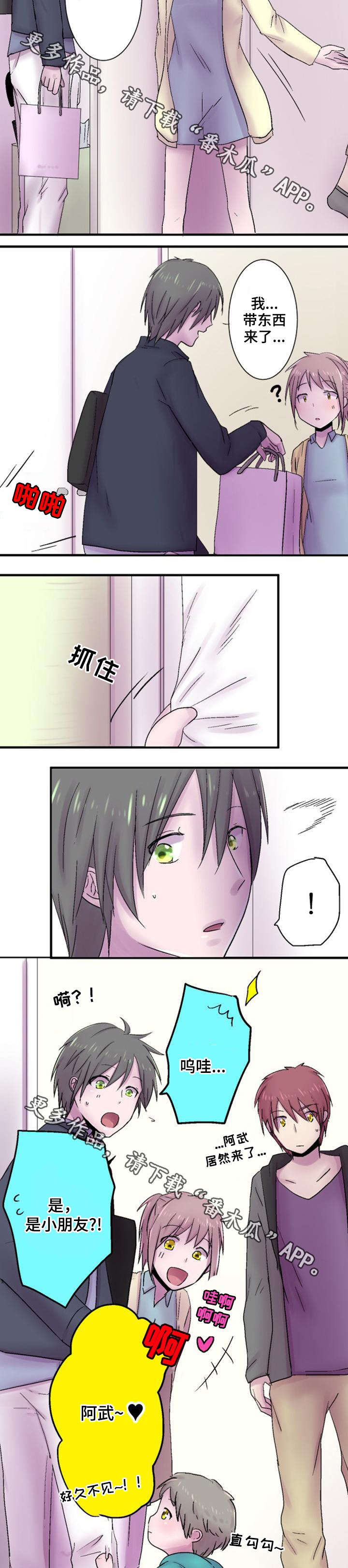 晚点告白漫画,第39章：回家3图