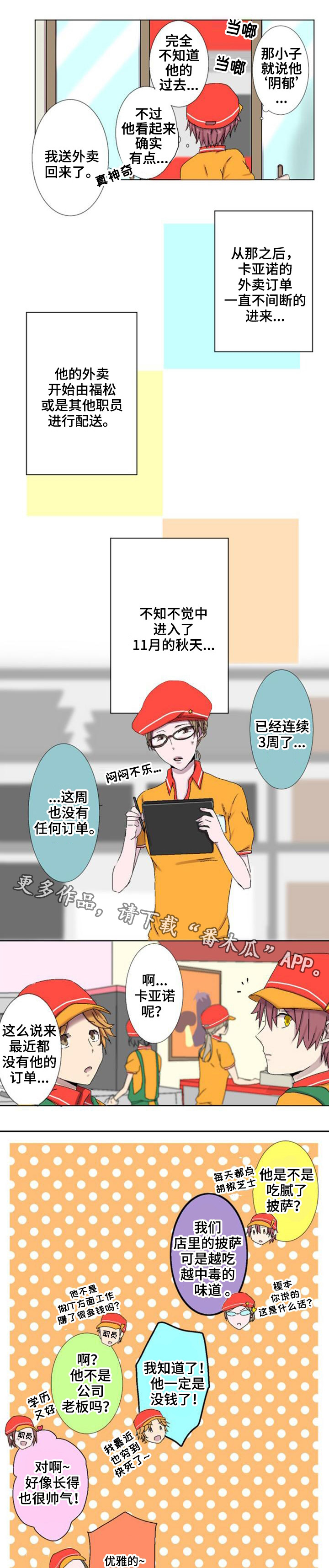 晚点告白漫画,第7章：逃避5图