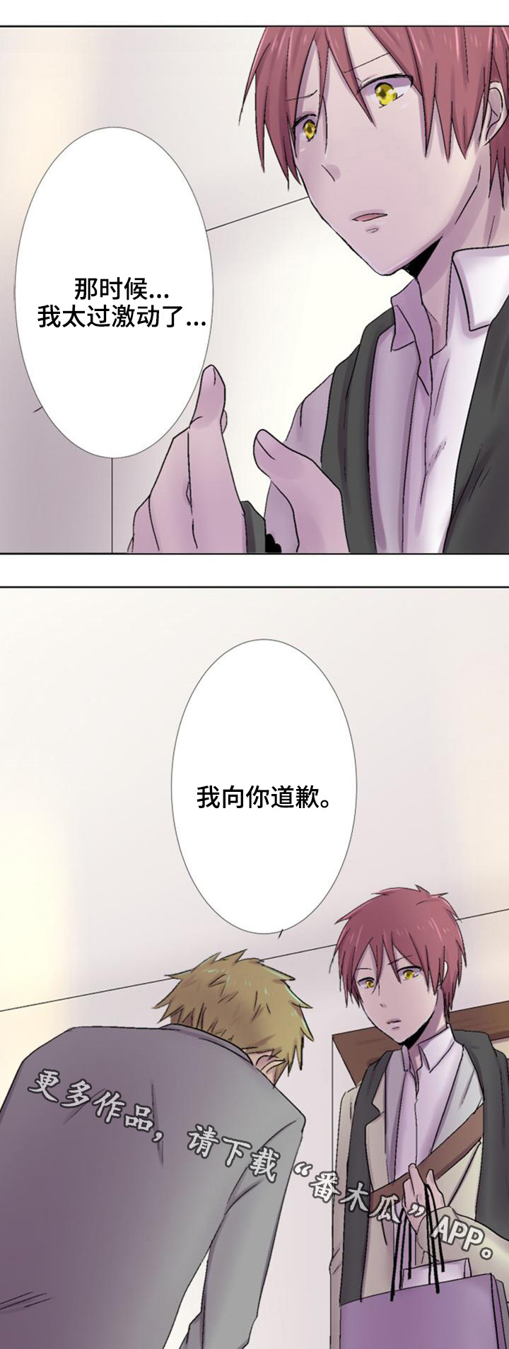 晚点告白漫画,第16章：打听1图